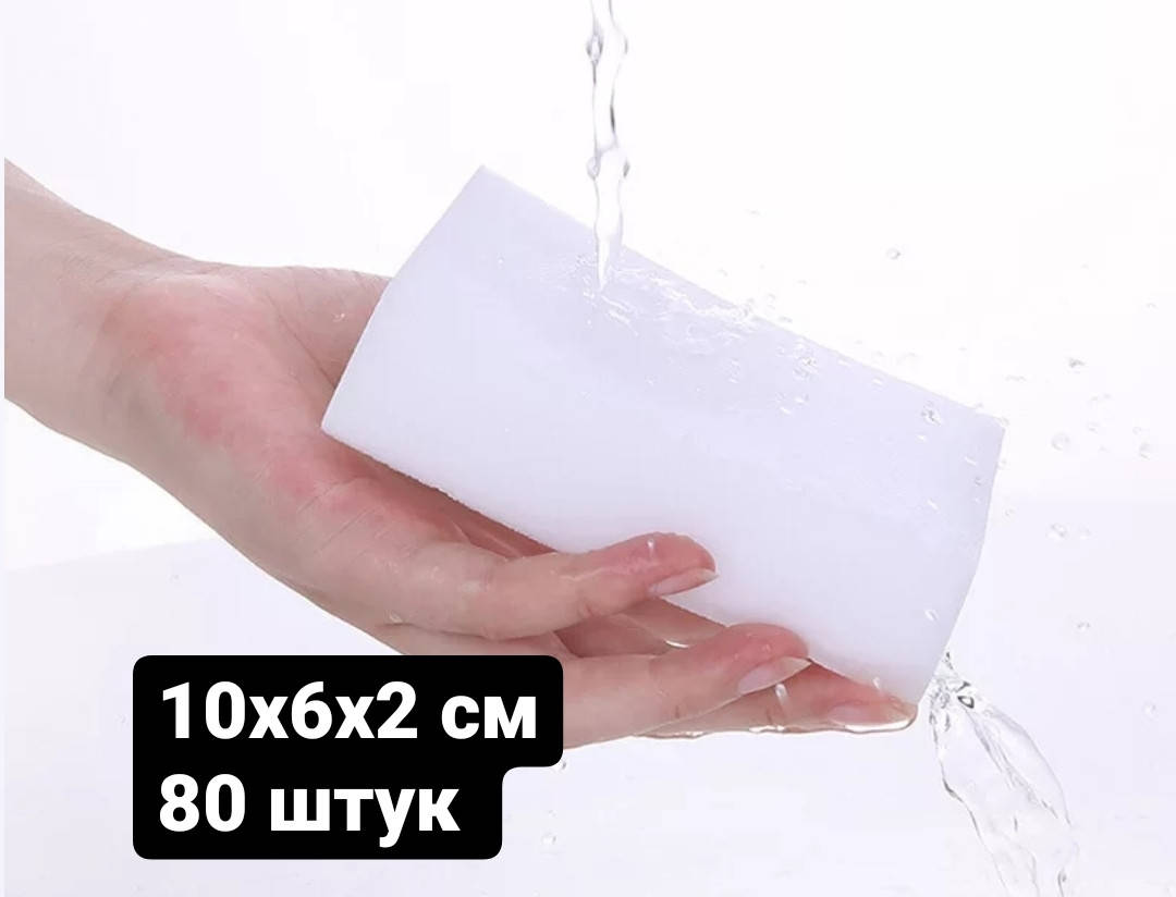 

Меламиновые губки 80 штук набор