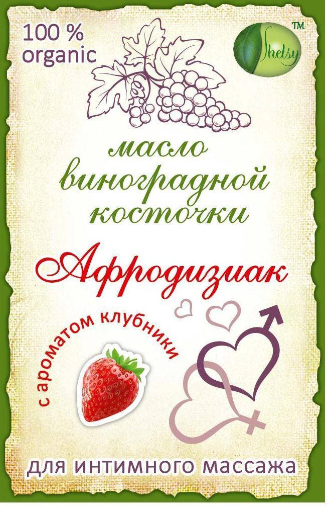 

Масло для интимного массажа Клубника. 200 мг. Афродизиак