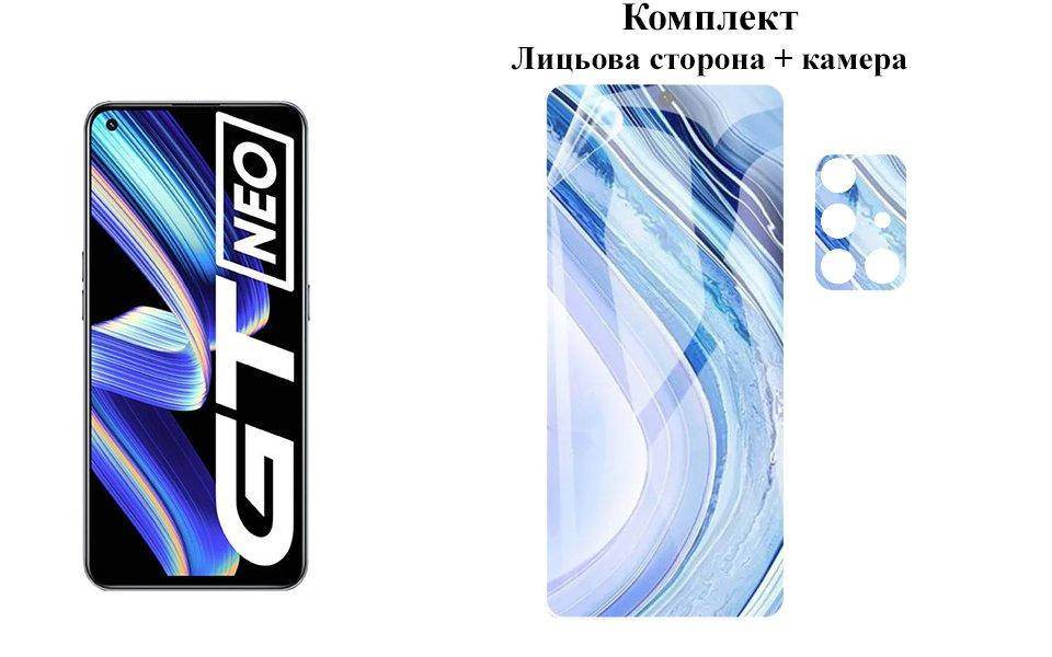 

Защитная пленка ARMOR 3D для Realme GT Neo на экран та камеру, Прозрачный