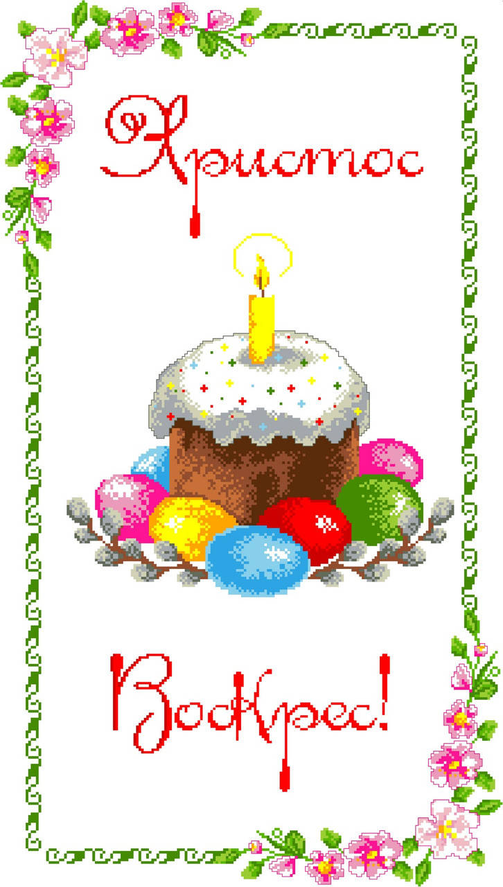 

Рушник Пасхальный на канве РК 005