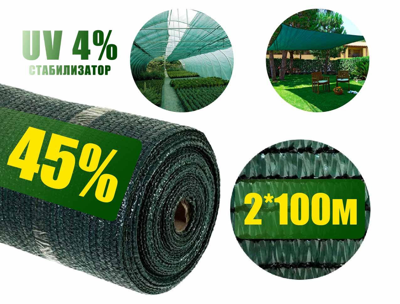 

Сетка затеняющая 45% 2*100 зеленая, Агролиния, Зелёный