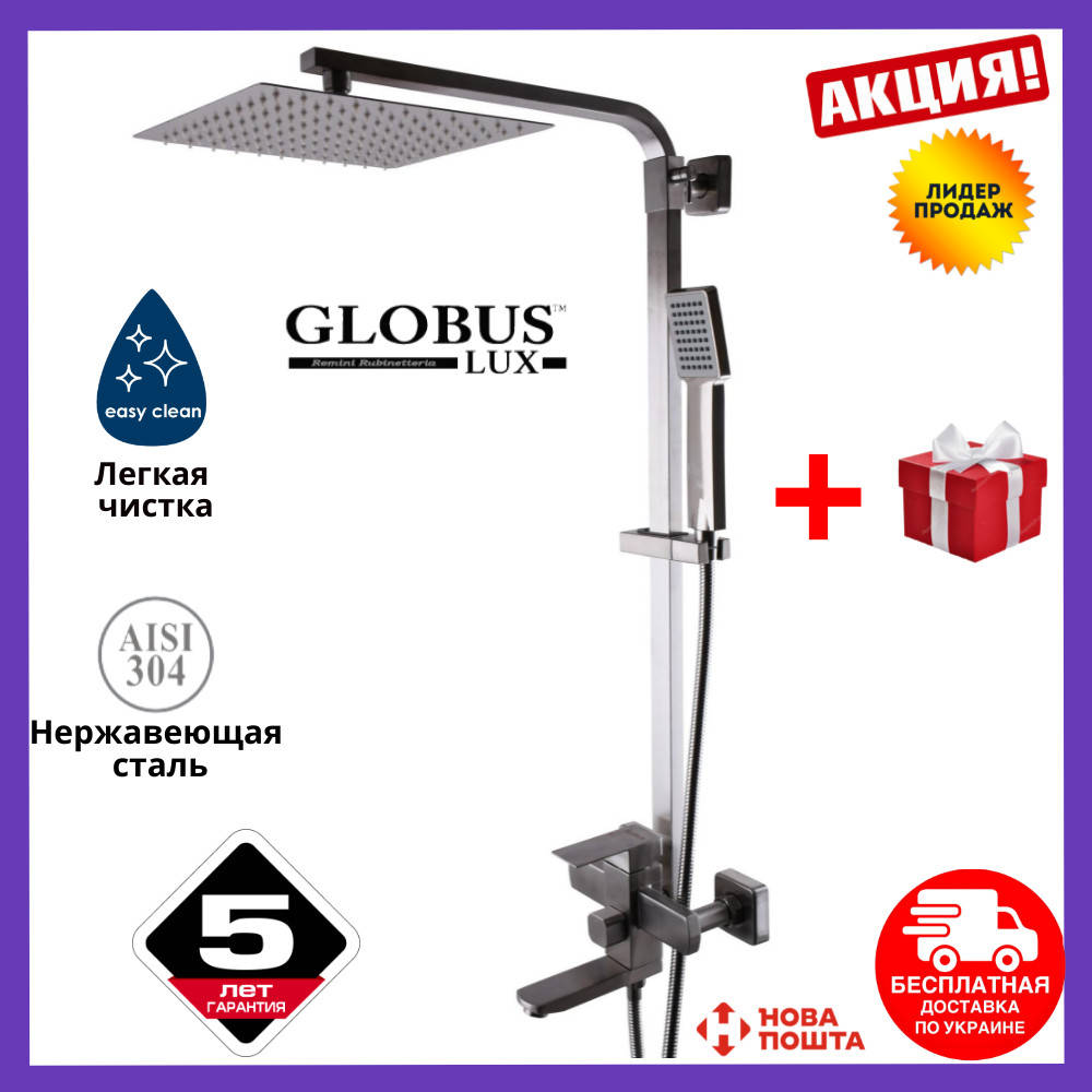 

Душевая стойка со смесителем из нержавейки Globus Lux душевая система с тропическим душем из нержавеющей стали, Серый