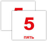 

Числа/Numbers МИНИ 40. Карточки Домана
