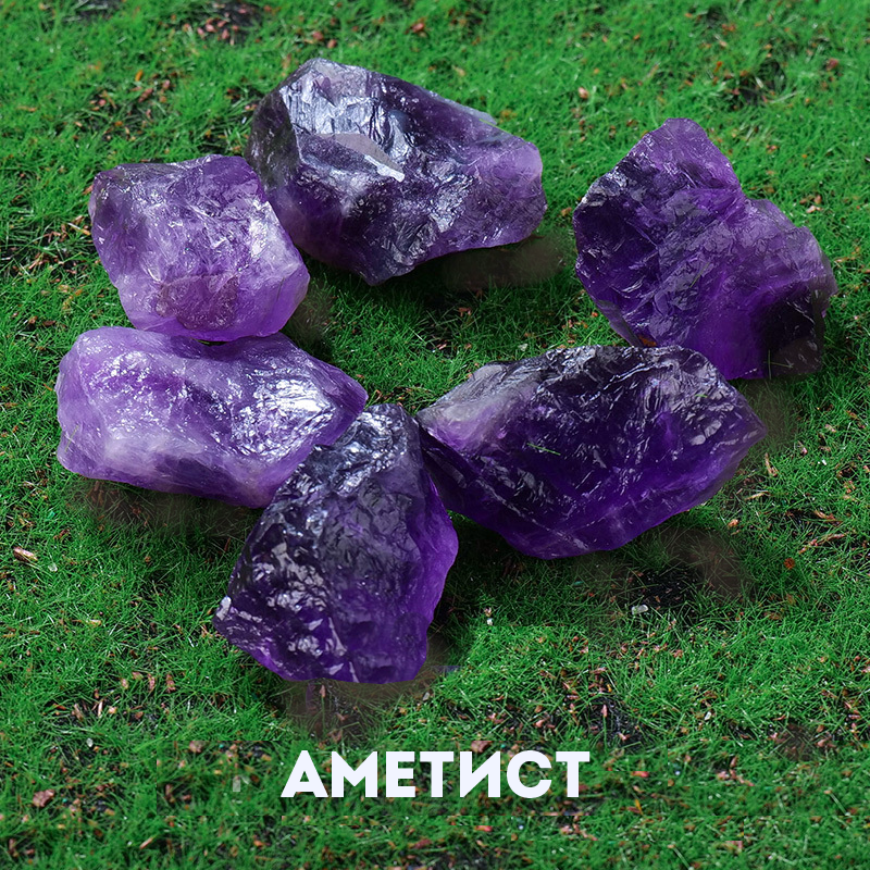 Аметист