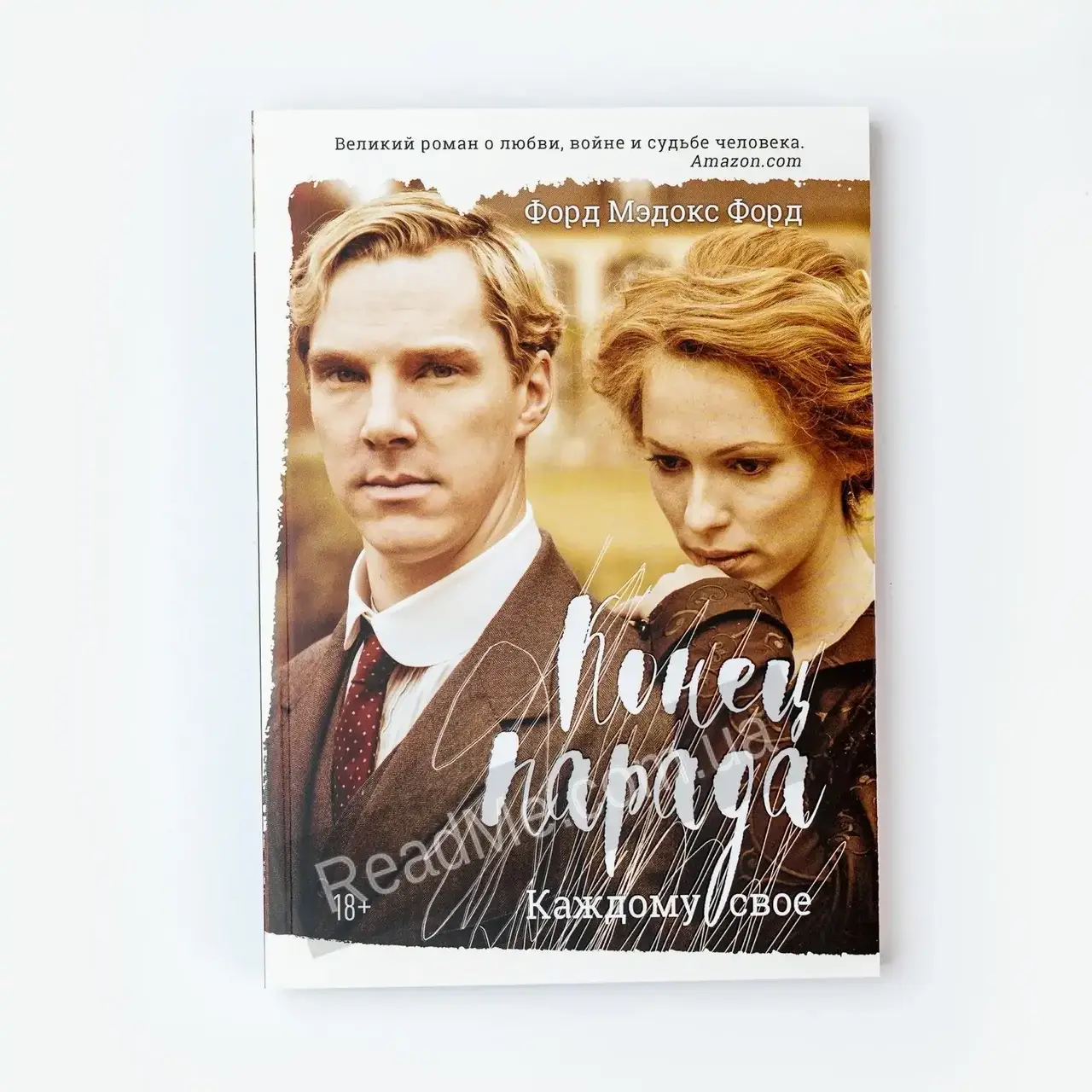 

Книга Конец парада. Форд Мэдокс Форд