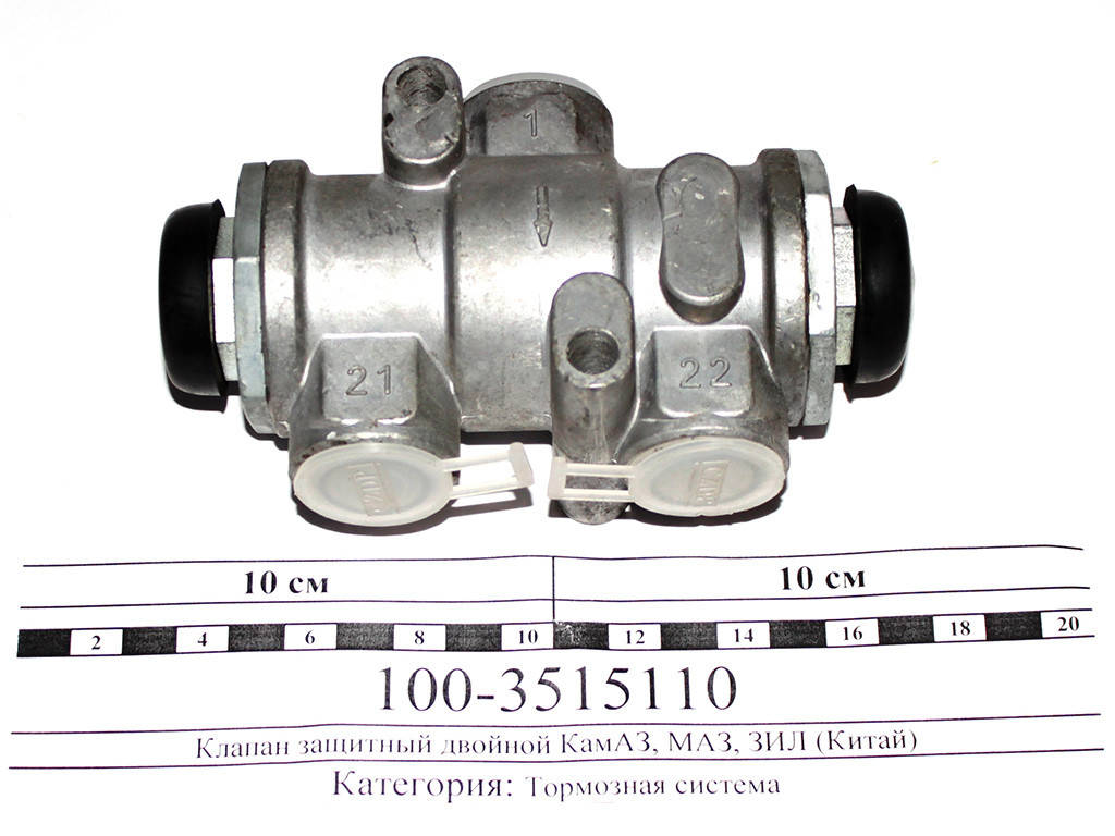 

Клапан защитный двойной КамАЗ, МАЗ, ЗИЛ (Китай) 100-3515110