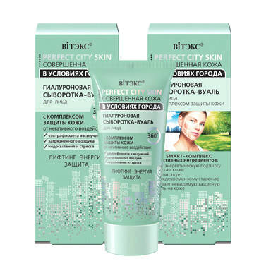 

Гиалуроновая СЫВОРОТКА - ВУАЛЬ для лица Perfect City Skin