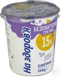

Сметана На Здоровье безлактозная 15% 350г • 350 г