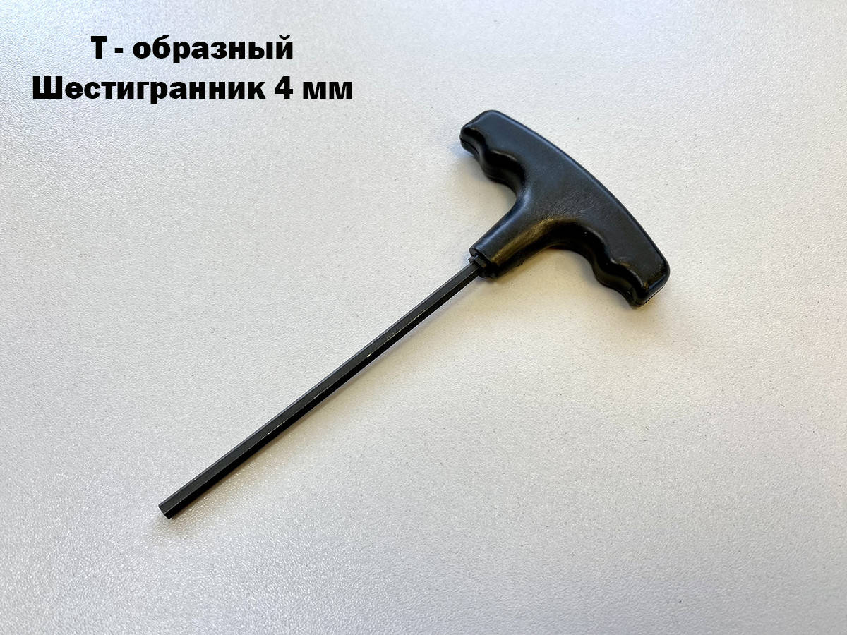 

Ключ Т-образный 4 мм. шестигранный