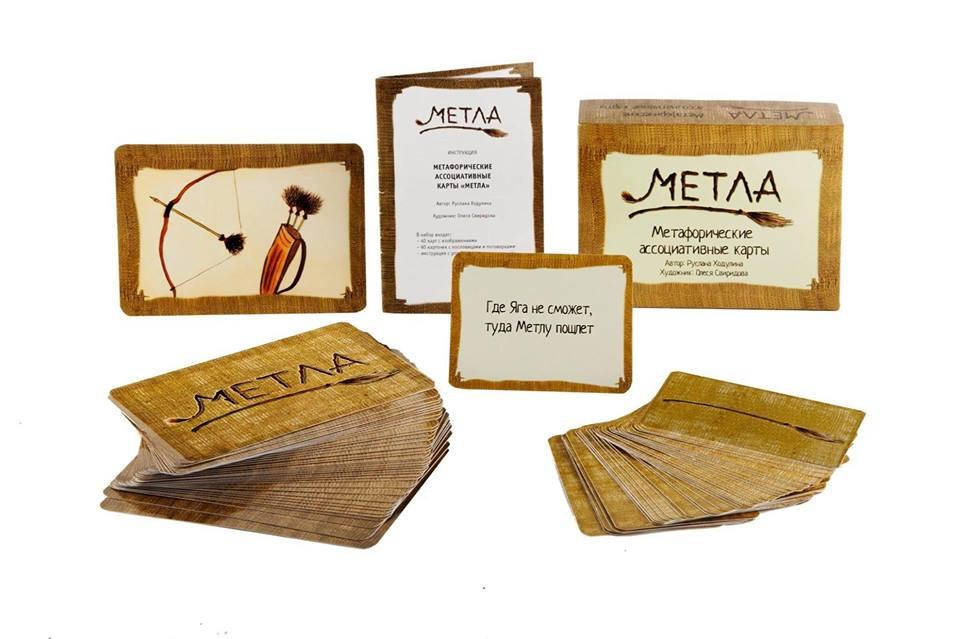 

Метафорические ассоциативные карты "Метла". Ходулина Руслана