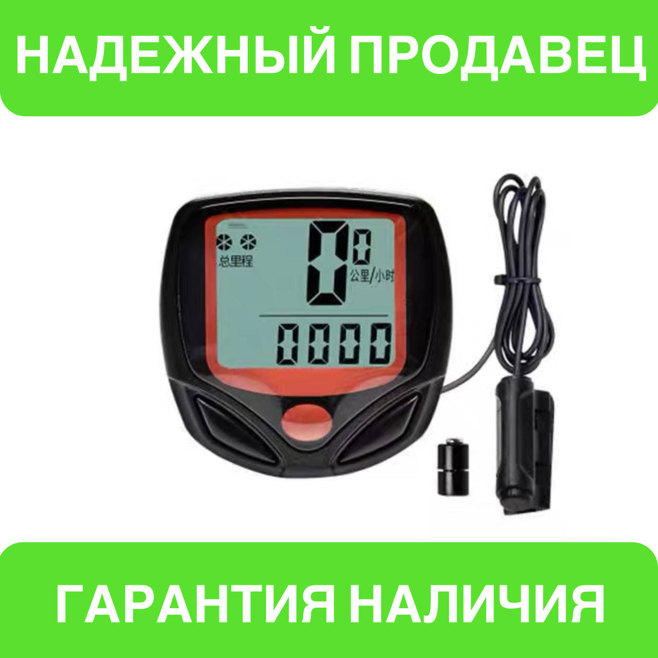 

Проводной вело компьютер спидометр Speed track