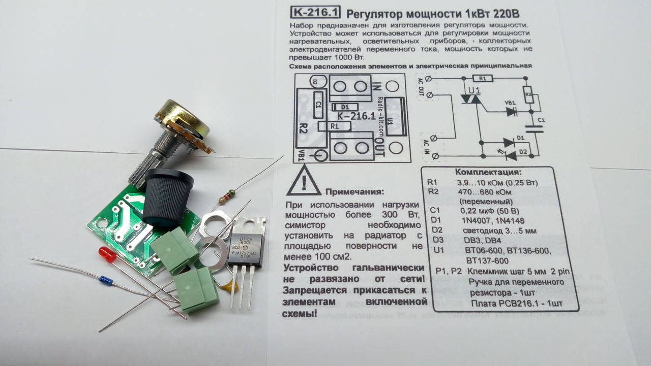 

КИТ, набор фазовый регулятор мощности 1кВт, BT136-600