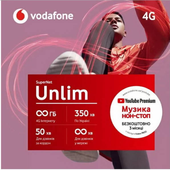 

Стартовый пакет Vodafone SuperNet Unlim Безлимитный 4G/3G интернет