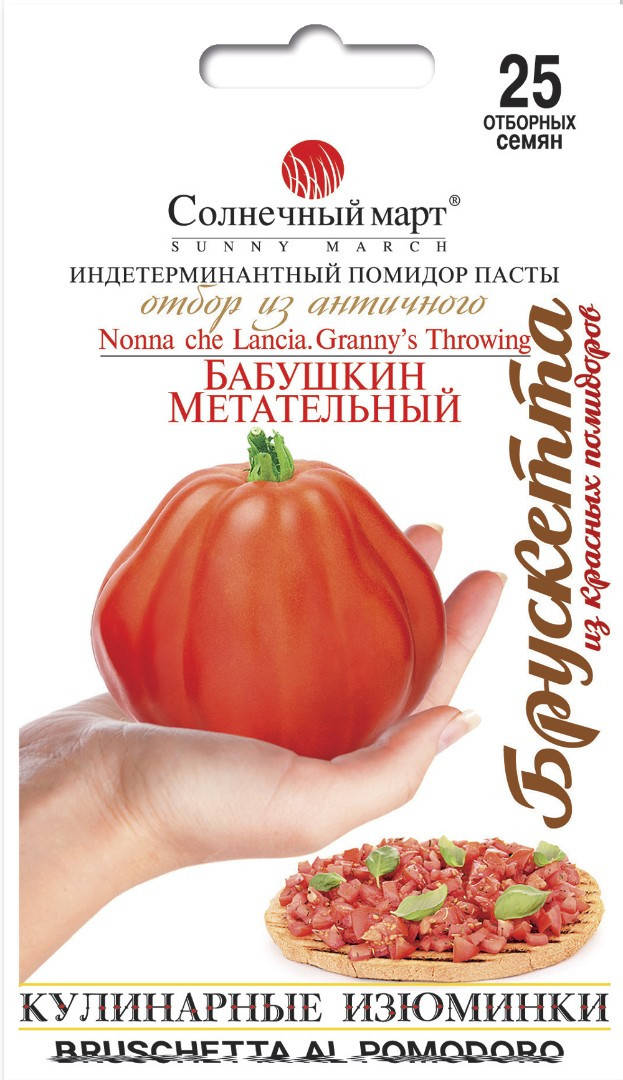 

Томат Бабушкин метательный, 25шт.