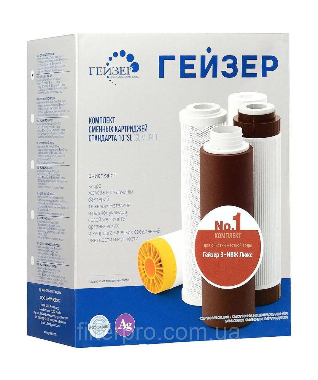 

Гейзер Комплект картриджей №1 для жесткой воды