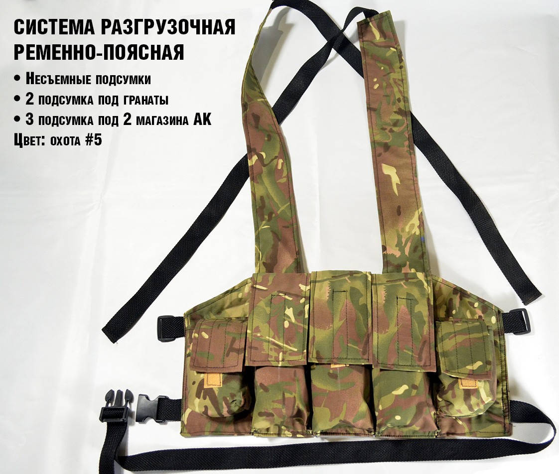 

Разгрузка, система разгрузочная ременно - поясная, Военный разгрузочный жилет