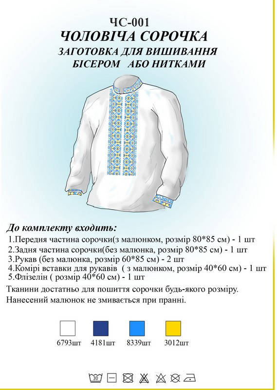 

Рубашка мужская ЧС 001