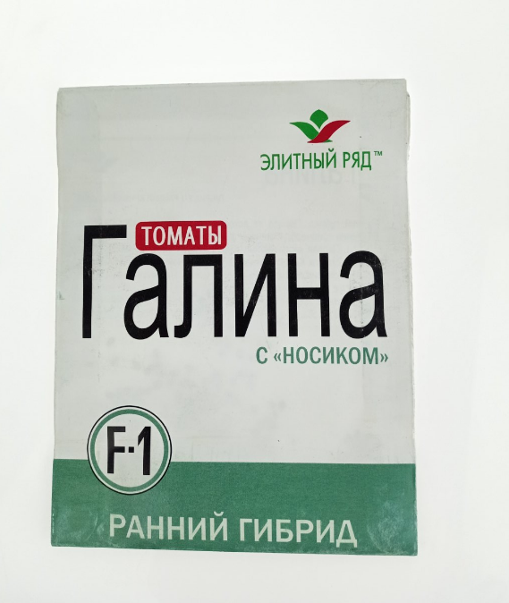 

Томат Галина F1 Элитный ряд 1г