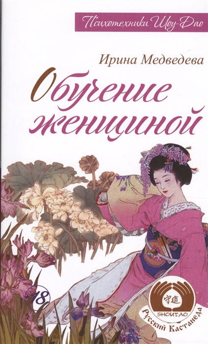 

Обучение женщиной. Медведева И.