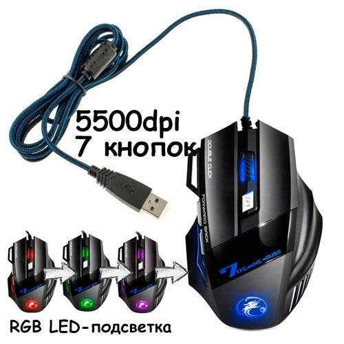 

USB игровая мышь мышка 5500DPI эргономичная с выступами тихая iMice X7 SW