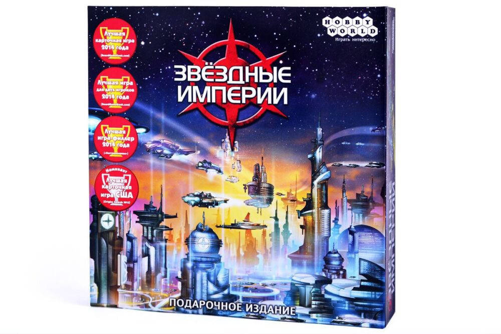 

Настольная игра Звездные Империи: Подарочное Издание