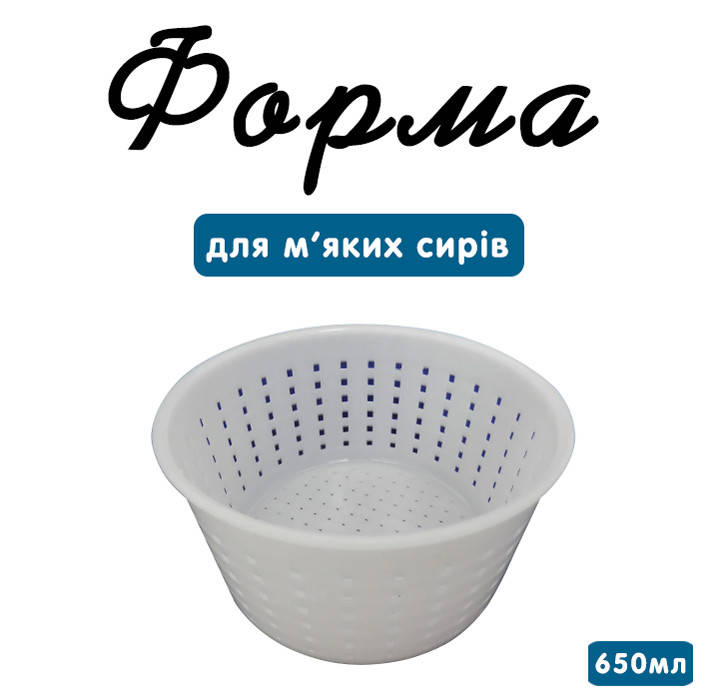 

Форма для сыра 650мл