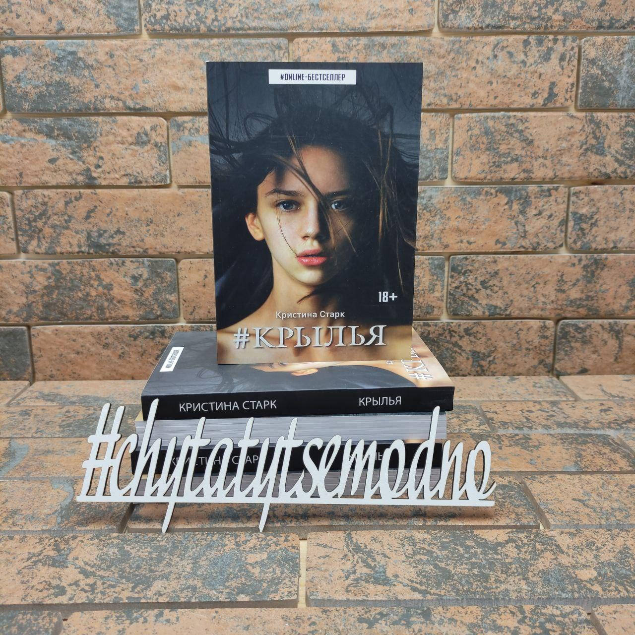 

Крылья Кристина Старк