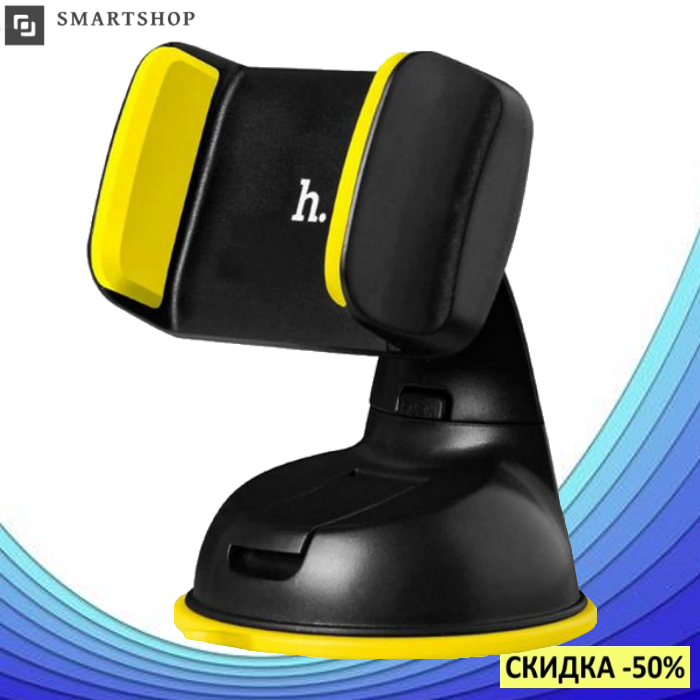 

Держатель для телефона в машину Hoco CA5 - держатель для авто на торпеду с присоской Черно-желтый (s398), Черный