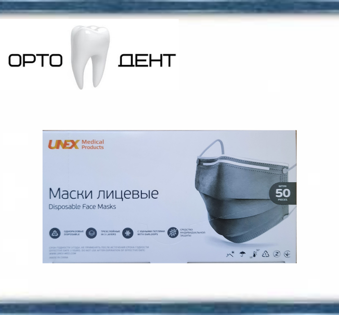 

Маски медицинские черные Unex, трехслойные одноразовые 50 шт\уп, Черный