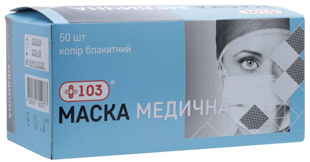 

Маска медицинская трехслойная на резинках + 103, ц. голубой(50 шт/уп.), Белый