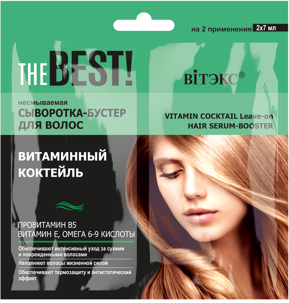 

Сыворотка-бустер для волос "Витаминный коктейль" Витэкс The Best! 2x7 мл