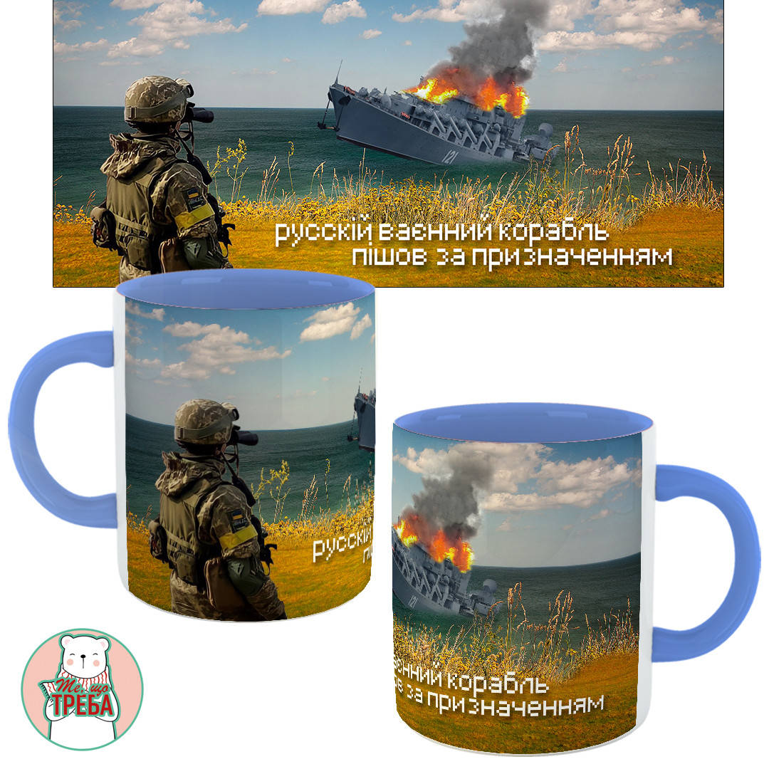 

Горнятко / чашка "русскій корабль" Голубий