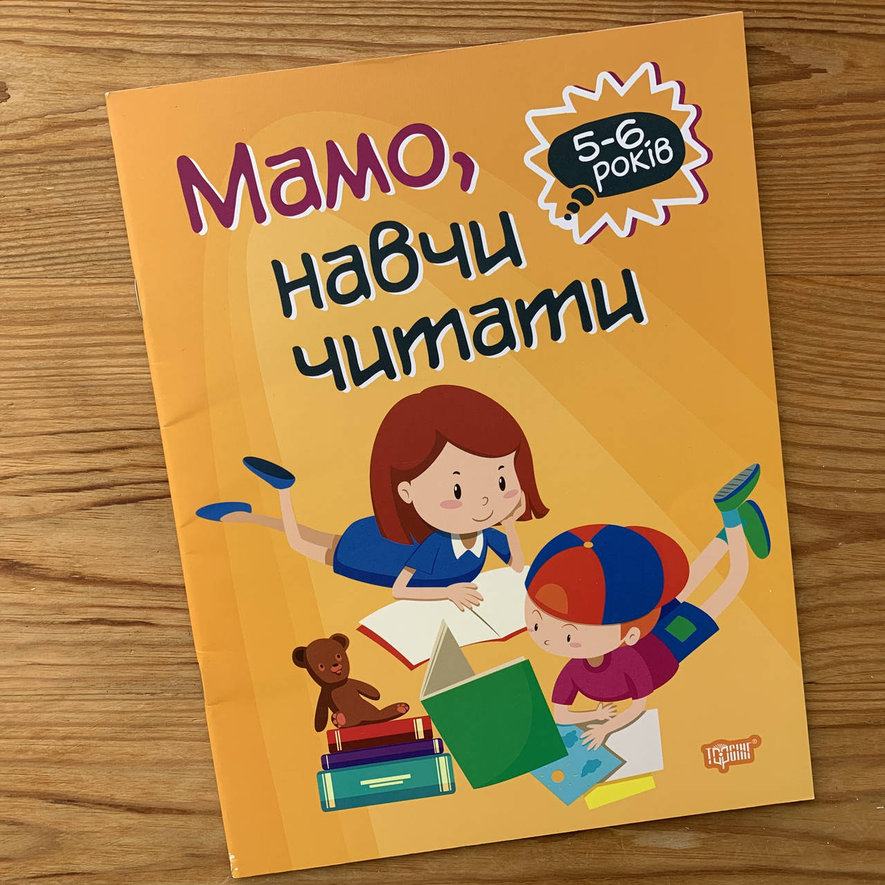 

Мамо, навчи читати