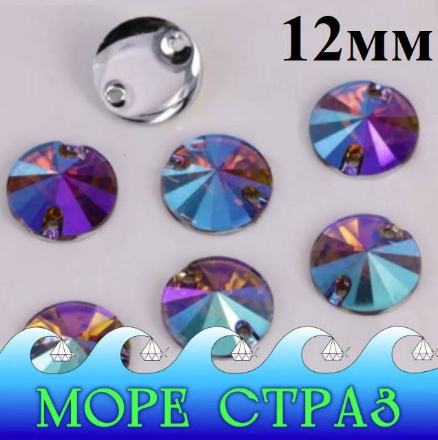 

Стразы камни круг риволи пришивной Smouked topaz-AB 12мм синтетическое стекло дымчатый топаз+АВ коричневый, Светло-коричневый