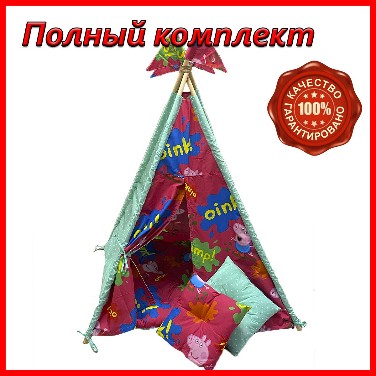 

Вигвам для малышей из хлопка, Вигвам хатка комплект с матрасом и подушками Свинка пепа, Детский шатер шалаш