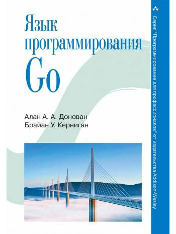 

Книга Язык программирования Go. Автор - Алан А. А. Донован, Брайан У. Керниган