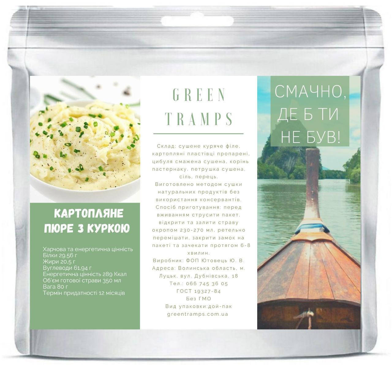 

Сублимированная еда Green Tramps "Картофельное пюре с куриным филе"