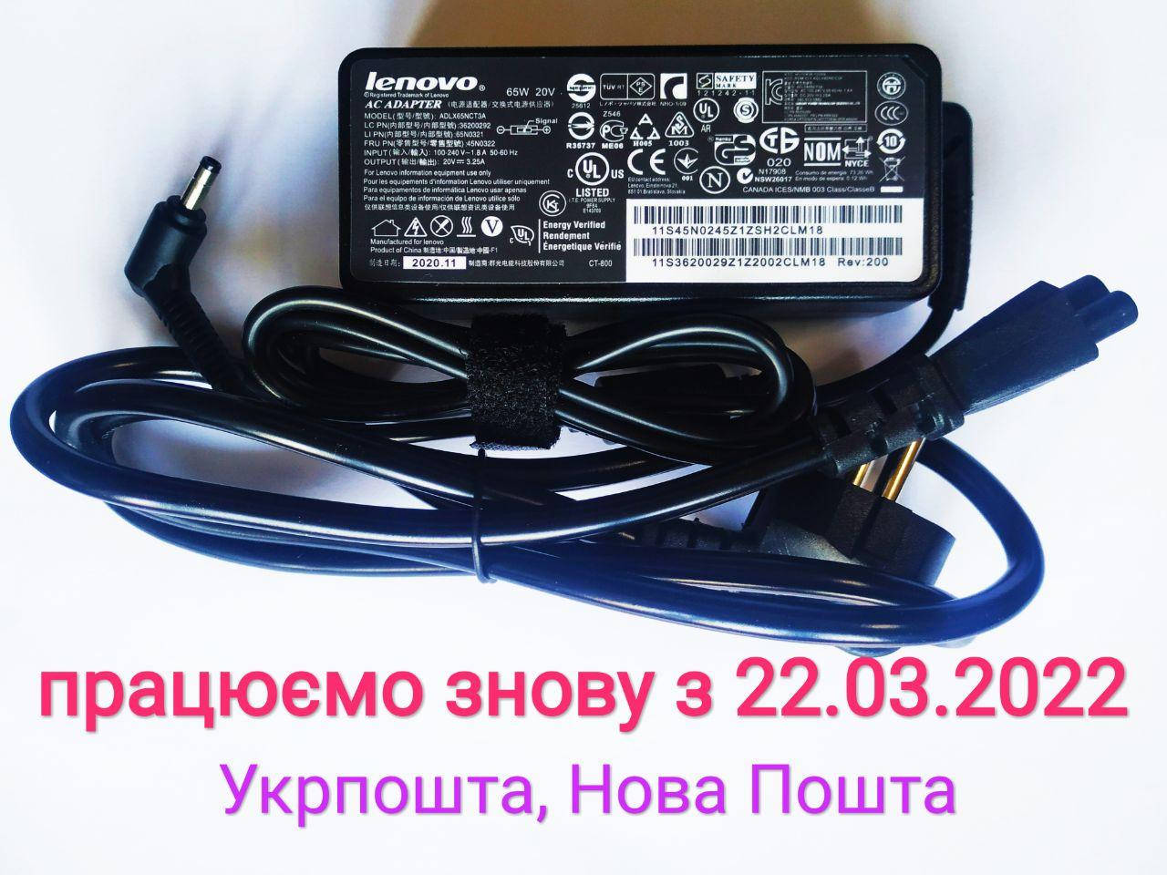 

Блок питания Lenovo 20V 3.25A 65W гарантия год