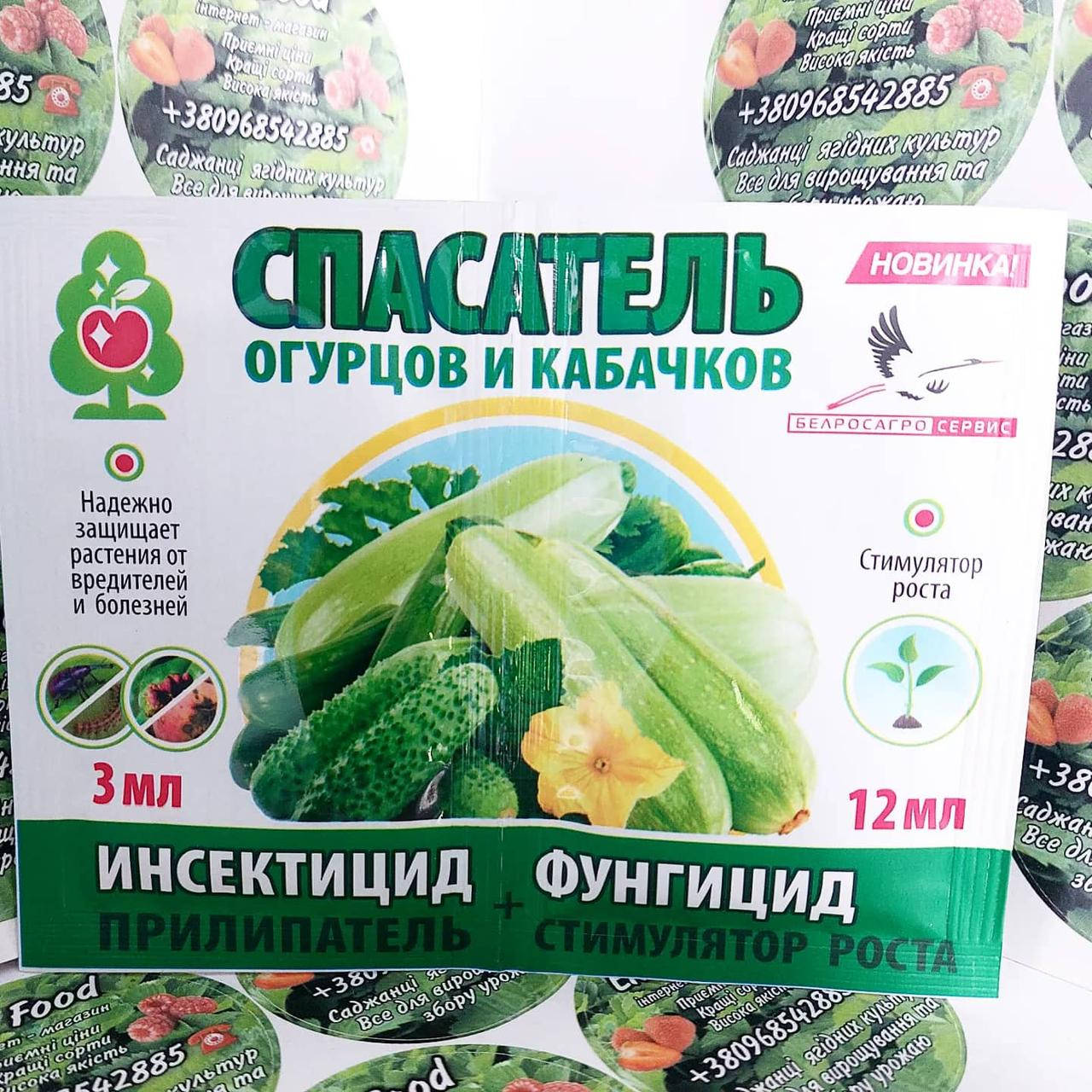 

СПАСАТЕЛЬ ОГУРЦОВ 3 МЛ + 12 МЛ