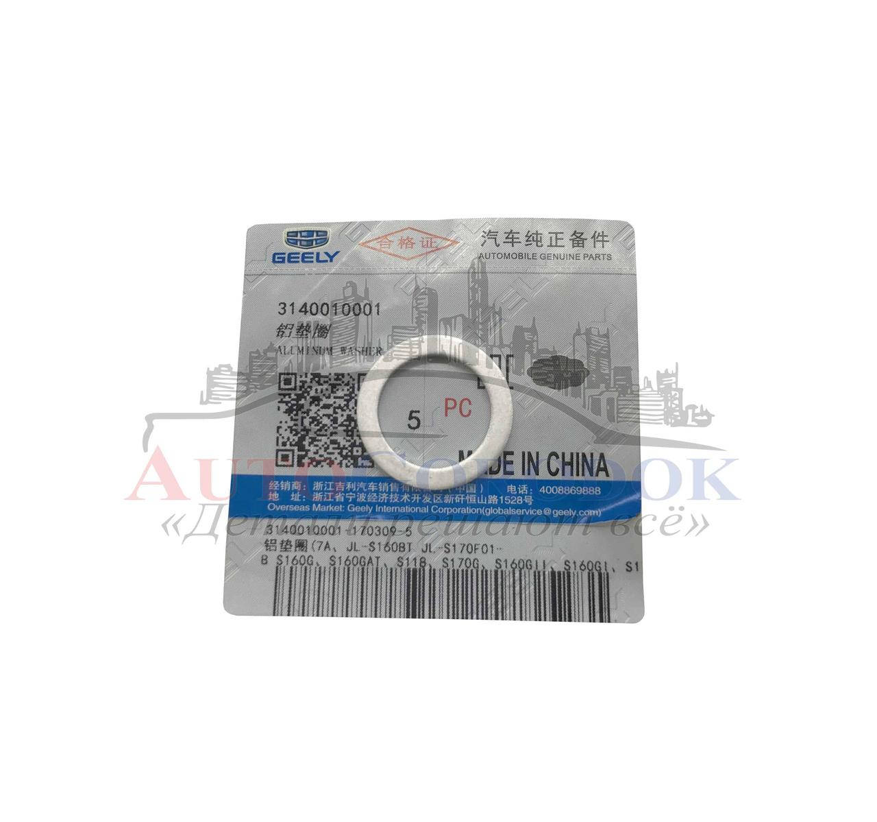 

Шайба пробки КПП Geely CK/MK/EC7 (Джили СК, МК, ЕС7) 3140010001