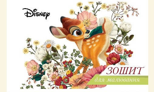 

Зошит для малювання Бембі, 10 арк., Белый