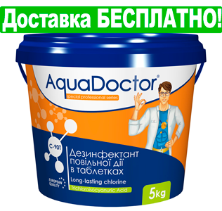 

Хлор для бассейна AquaDoctor C90-T 5 кг (таблетки 200 г). Химия для бассейна