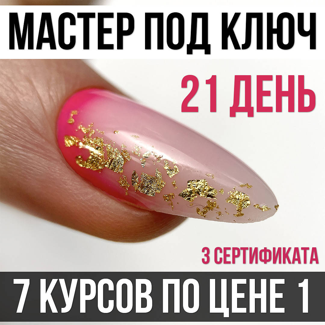 

Курс Мастер под ключ онлайн - самый полный базовый курс ⠀