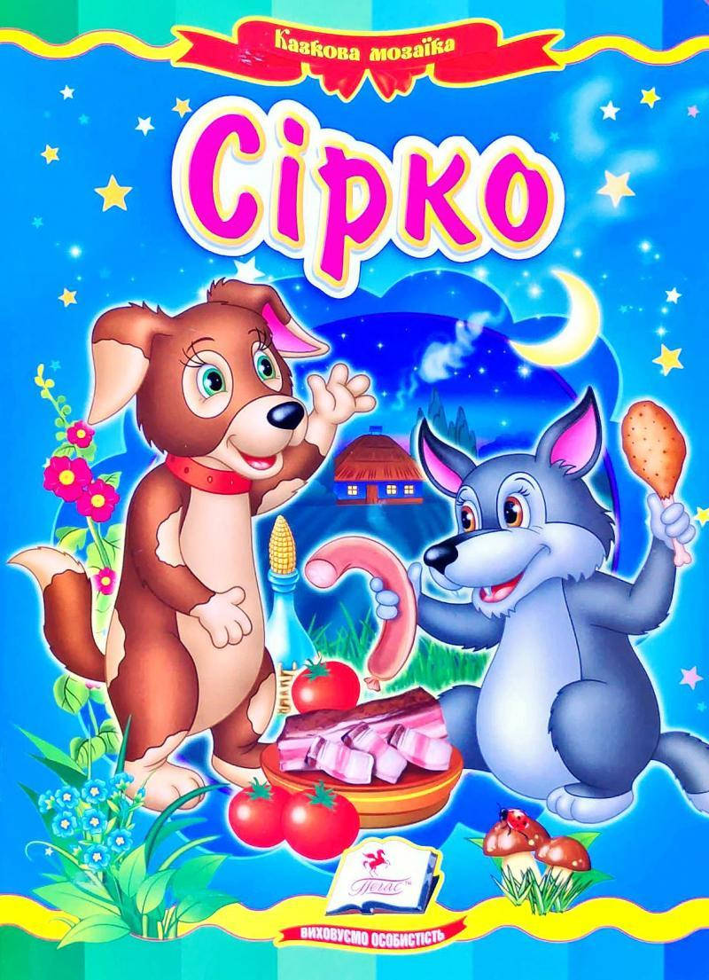 

Пегас КА5 Сірко (Укр)