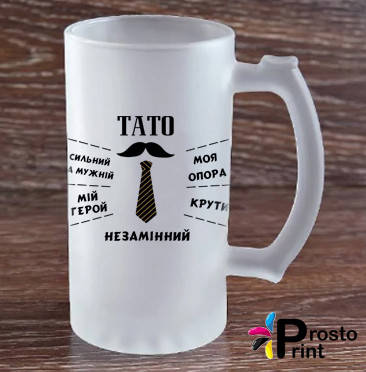 

Матовый пивной бокал с принтом для папы (500мл), Прозрачный