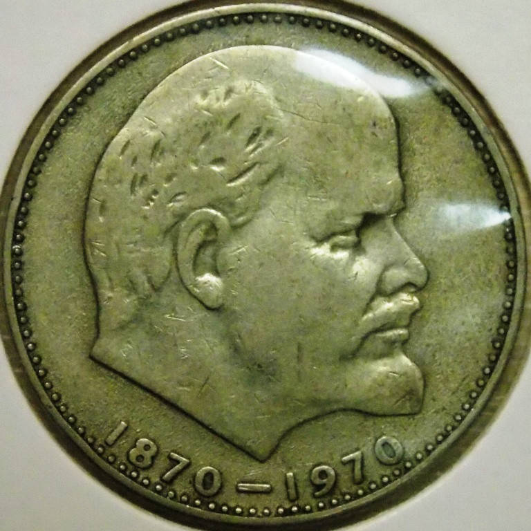 

Монета СССР 1 рубль 1970 г. 100 лет Ленина