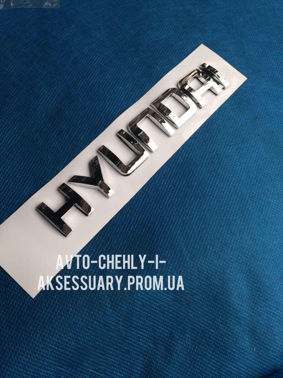 

ЭМБЛЕМА надписьHYUNDAI .