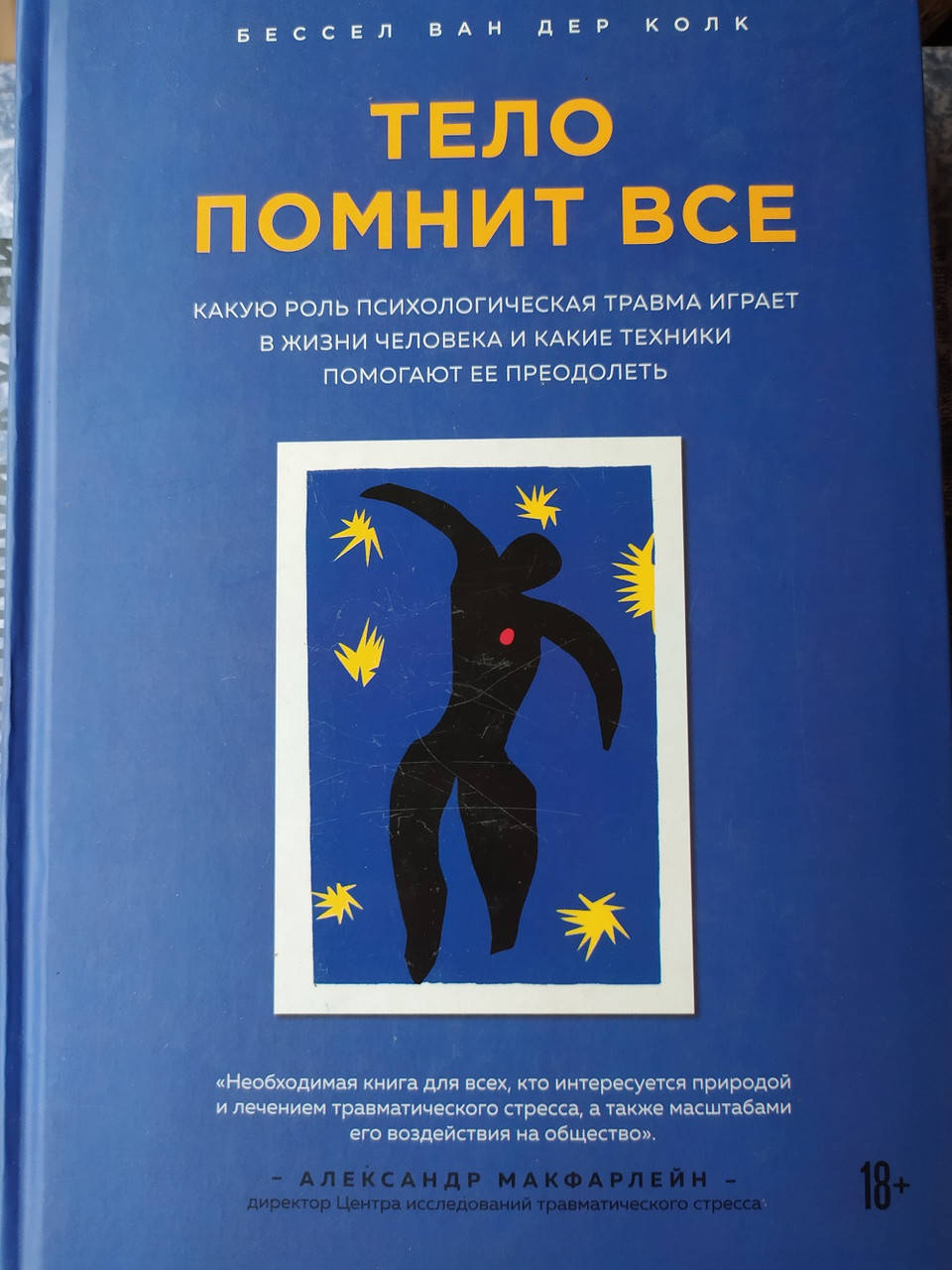 

Тело помнит все. Какую роль психологическая травма играет в жизни человека