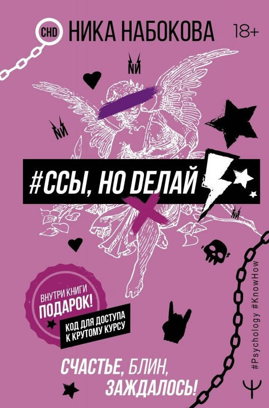 

Ссы, но делай. Счастье, блин, заждалось! Набокова Ника.