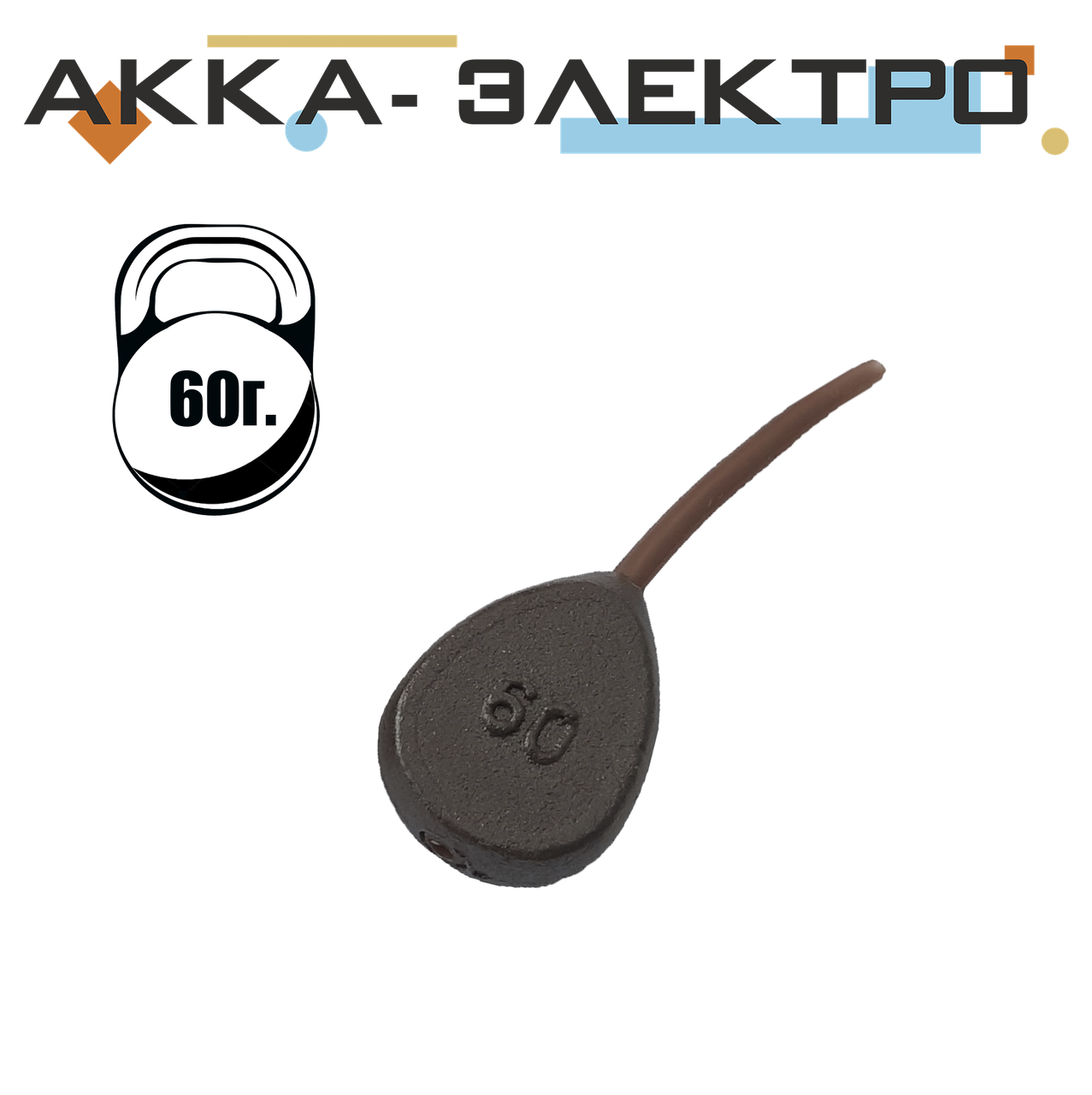 

Груз карповый Плоский in-Line 60г (10 шт)
